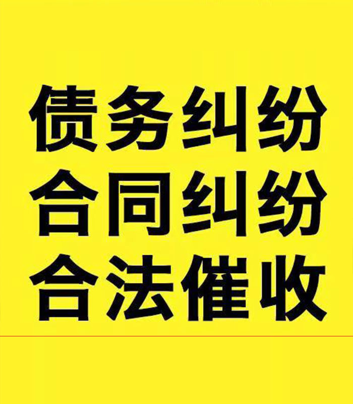 桑植专业要账公司